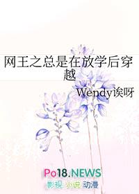 [网王同人] 网王之总是在放学后穿越